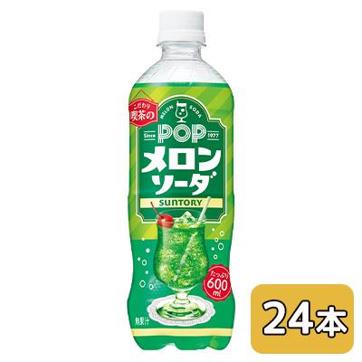 POP 【個人様購入可能】[取寄] サントリー メロン ソーダ 600ml PET 24