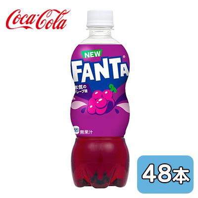 ファンタ 【個人様購入可能】○ コカ・コーラ グレープ 500ml PET 48本