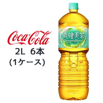爽健美茶 【個人様購入可能】○ コカ・コーラ PET 2L 6本 (1ケース