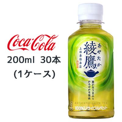 綾鷹 【個人様購入可能】○ コカ・コーラ 200ml PET 30本(1ケース