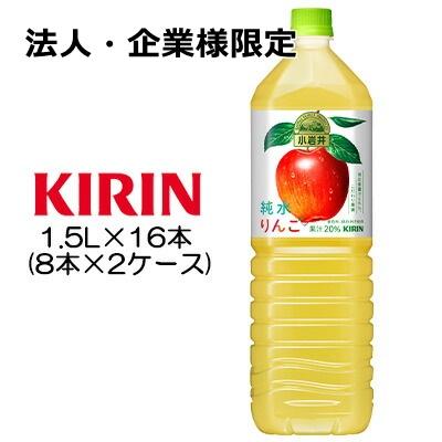 小岩井 純水果汁 【法人・企業様限定販売】[取寄] キリン 純水りんご 