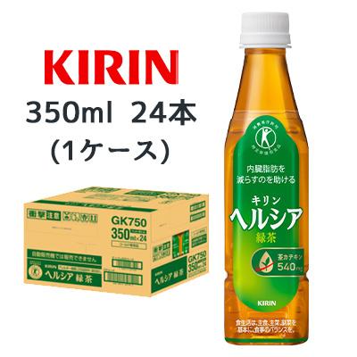 KIRIN ヘルシア 緑茶α 350ml ヘルシア 緑茶 350ml スリムペットボトル｜商品・品質情報