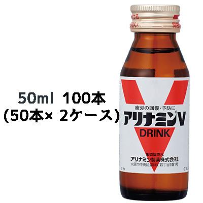 12月末まで大特価！】【個人様購入可能】[取寄] アリナミンV 50ml 瓶 