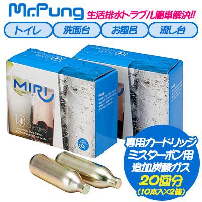 十光 ミスターポン用 追加炭酸ガス 20回分(2箱) （mrpung_grass） 送料無料 77361 : 京都のちょっとセレブな企業専門店 ...