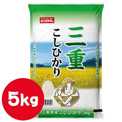 おくさま印 【個人様購入可能】○ 米匠庵 三重県産 こしひかり