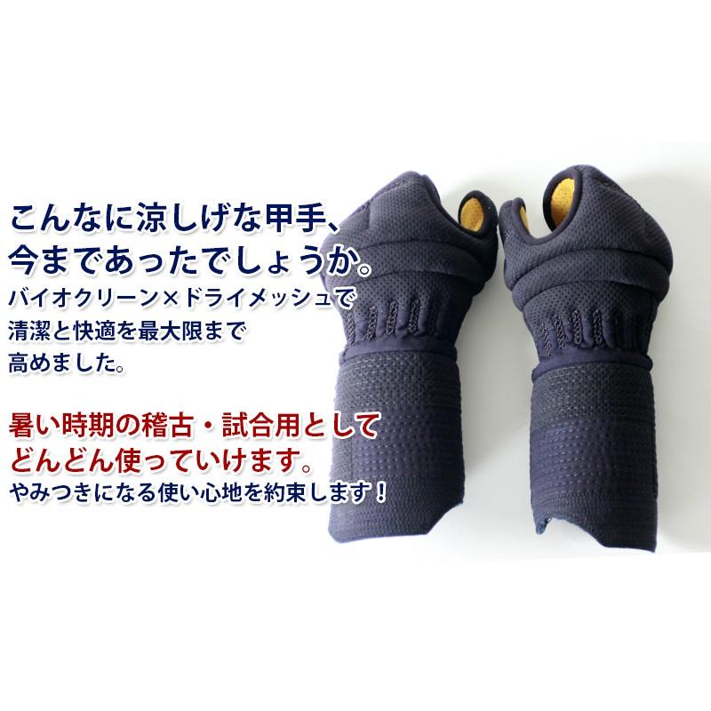 剣道小手　純国産バイオクリーンドライメッシュ5mmミシン刺小手_6