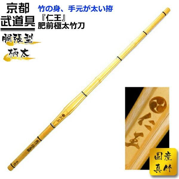 高い素材 肥前極太竹刀 仁王 39 竹刀 剣道具 剣道 竹刀 楽天ランキング1位 Www Muslimaidusa Org
