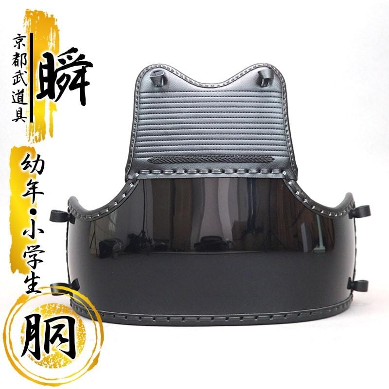 ２尺１寸用胴新品未使用品 ミシン刺胸 ヤマト（樹脂）胴 瞬 232-M01400BSS : 京都武道具 Yahoo!店