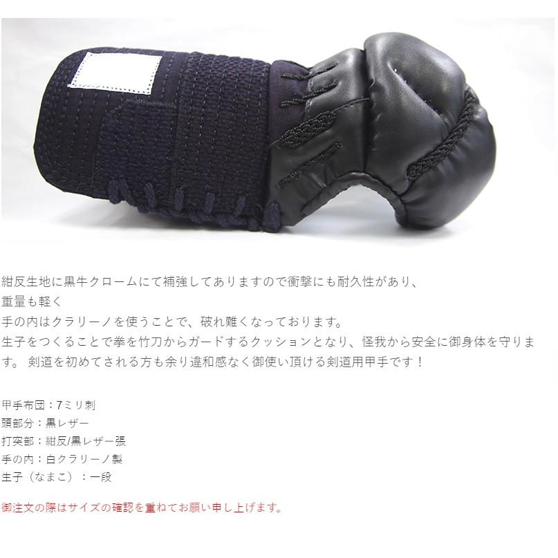 東山堂 7mmミシン刺防具 甲手 剣道具 瞬 機械刺 甲手 <224-M01400C[S 