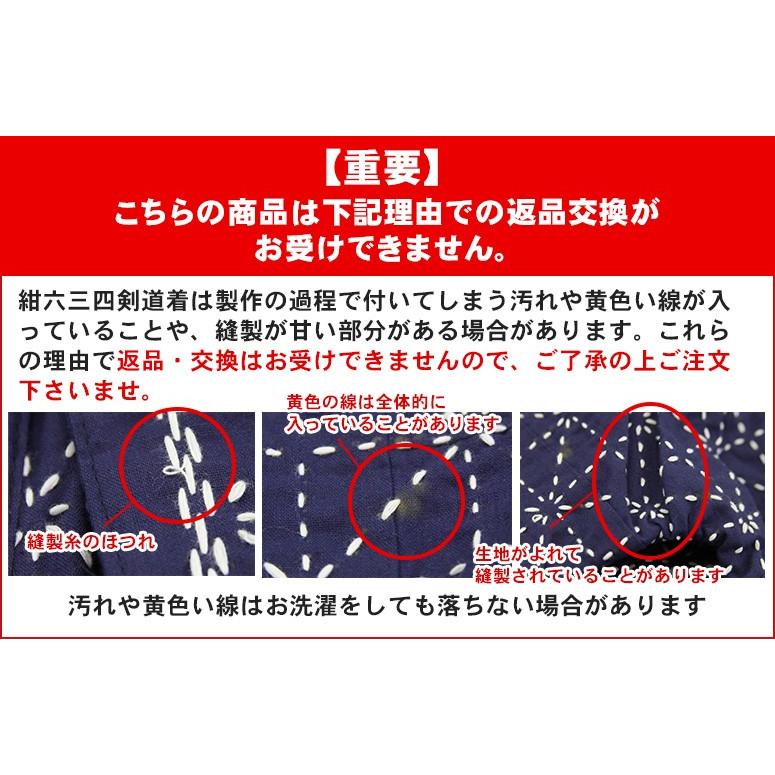 剣道着 紺六三四刺剣道着00号〜6号 剣道具 剣道衣【刺繍ネーム5