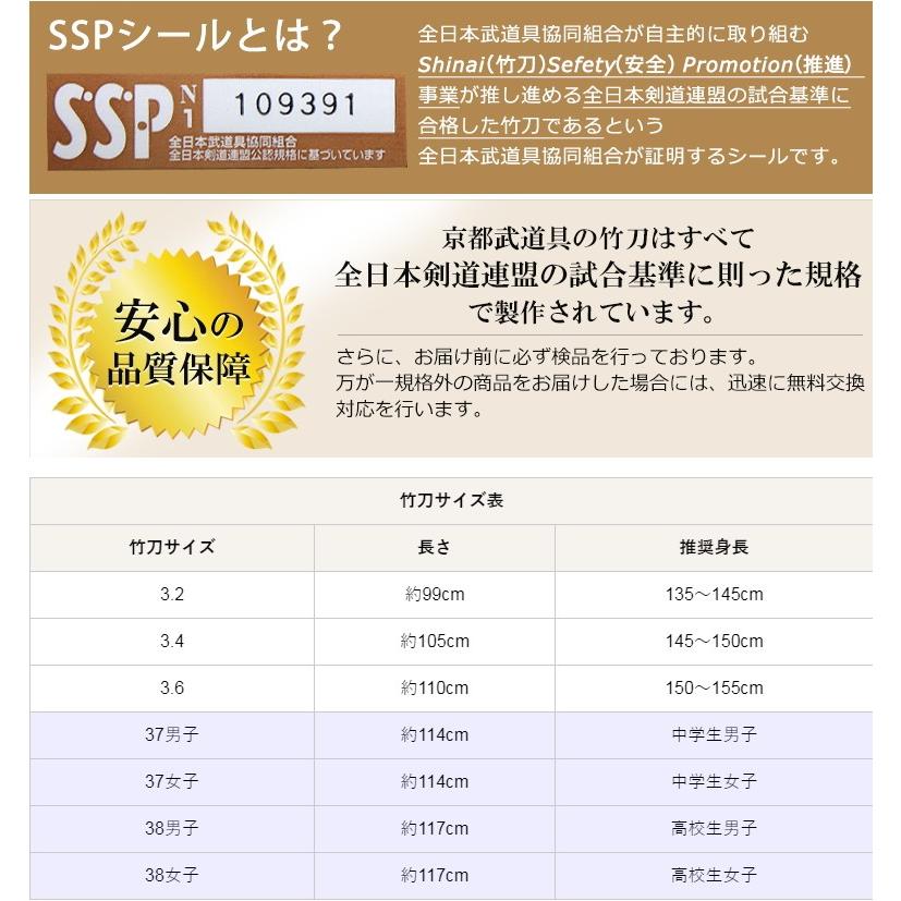 「SSPシール付」普及型吟風仕組み竹刀（全国道場少年剣道大会使用可）(202-KS1)｜kyotobudougu｜11