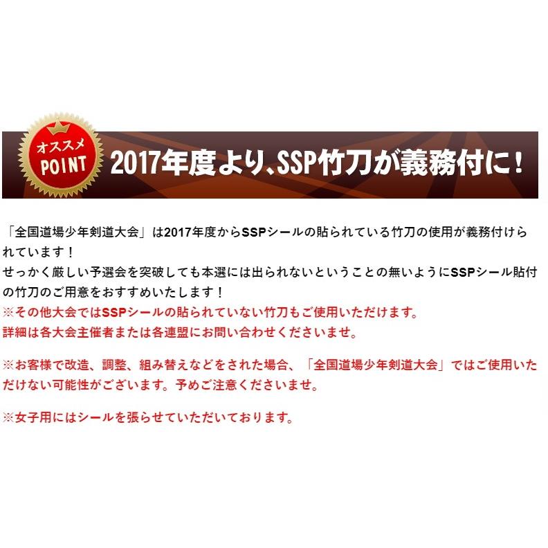 「SSPシール付」普及型吟風仕組み竹刀（全国道場少年剣道大会使用可）(202-KS1)｜kyotobudougu｜08