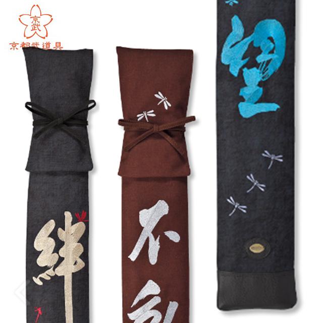 ☆七味☆ 右肩に竹トンボ 8号帆布トンボ刺繍竹刀袋【3本入れ】 | 江戸川防具