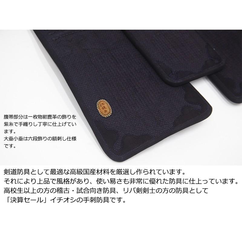 東山堂 京都鉄舟 1.5分紺革 手刺防具セット : 京都武道具 Yahoo!店