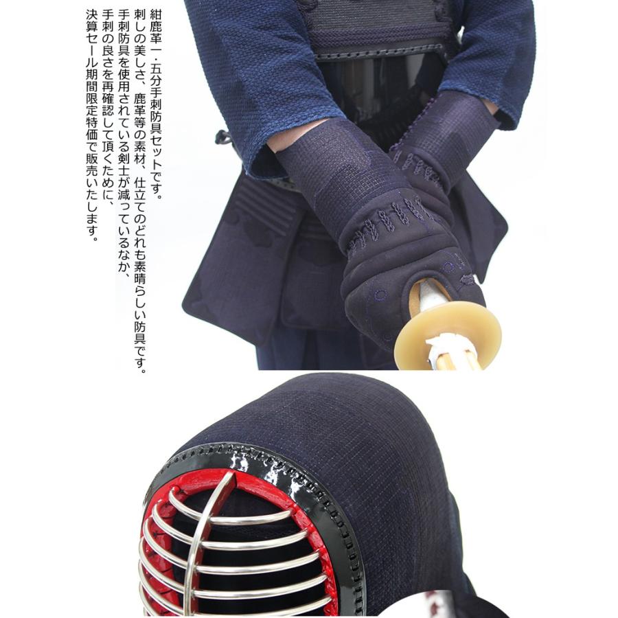 東山堂 京都鉄舟 1.5分紺革 手刺防具セット : 京都武道具 Yahoo!店