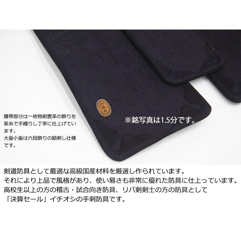 東山堂 京都鉄舟 1.2分紺革 手刺防具セット : 京都武道具 Yahoo!店