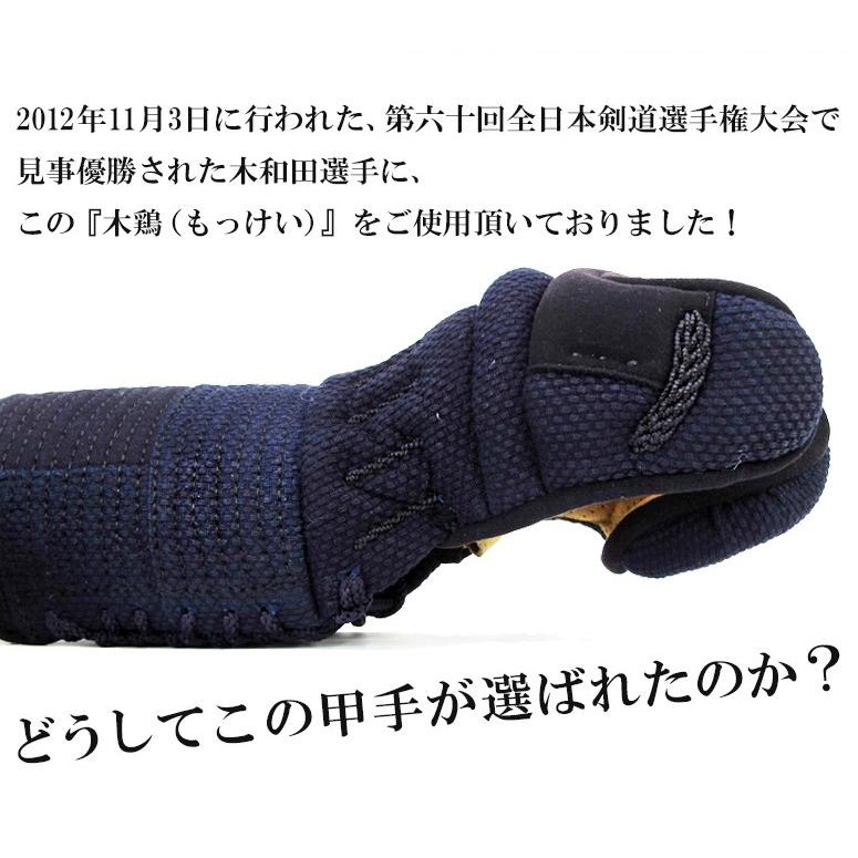 東山堂 純国産5mmミシン甲手 木鶏（剣道具 剣道防具 手刺防具甲手）183