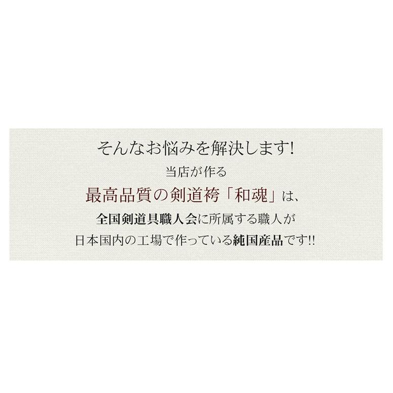剣道 袴　武州正藍染11.000番　和魂　金印 　剣道具　剣道着　剣道袴_4