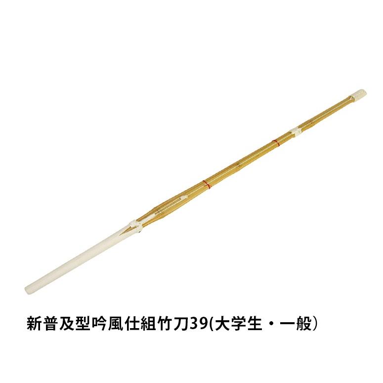 武具　刀装具　日本刀　模造刀   居合刀 金竹（武士刀） 東山堂 新普及型 吟風仕組竹刀39（大学・一般）「剣道具・剣道竹刀