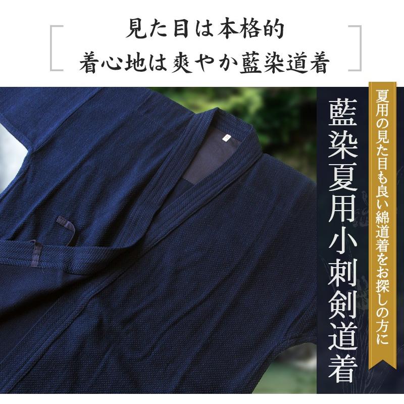 東山堂 藍染夏用小刺剣道着 剣道着 剣道 剣道衣 剣道具【刺繍ネーム5