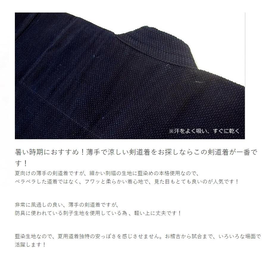 藍染夏用小刺剣道着　剣道着　剣道　剣道衣　剣道具【刺繍ネーム5文字まで無料】 | 東山堂 | 10