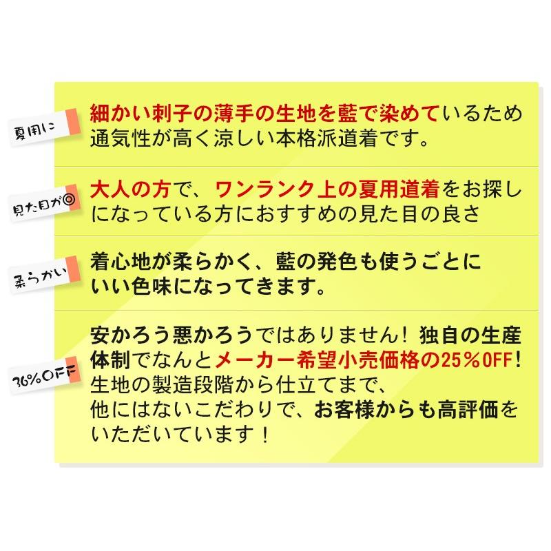 藍染夏用小刺剣道着　剣道着　剣道　剣道衣　剣道具【刺繍ネーム5文字まで無料】 | 東山堂 | 03