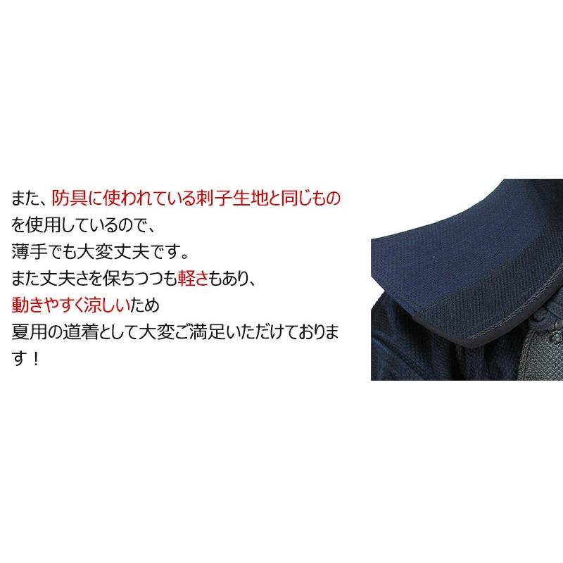 藍染夏用小刺剣道着　剣道着　剣道　剣道衣　剣道具【刺繍ネーム5文字まで無料】 | 東山堂 | 04