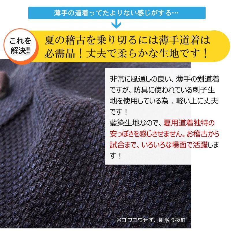 藍染夏用小刺剣道着　剣道着　剣道　剣道衣　剣道具【刺繍ネーム5文字まで無料】 | 東山堂 | 05