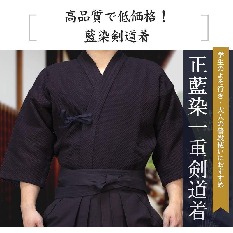 東山堂 剣道着 正藍染一重剣道着 剣道着 剣道衣 剣道具 : 京都武道具