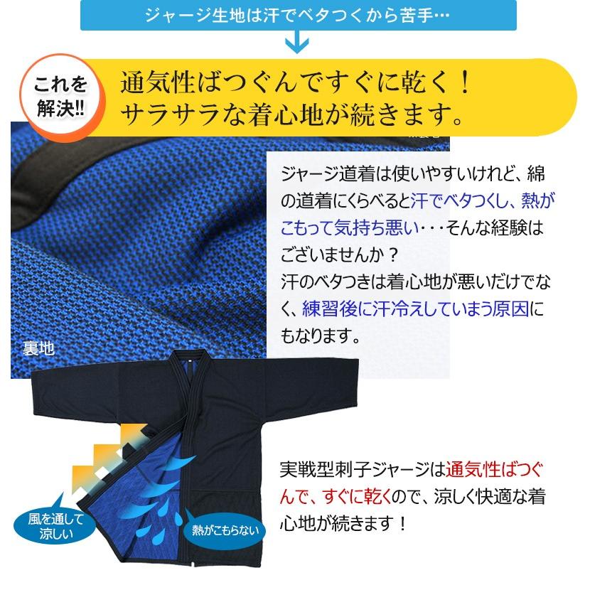 東山堂 実戦型刺子ジャージ剣道着【刺繍ネーム5文字まで無料】 213