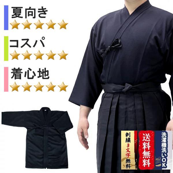 織刺風ジャージ剣道着【刺繍ネーム5文字無料】202-KGJA | 東山堂