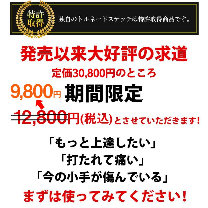 剣道 小手 求道　トルネードステッチ6ｍｍ織刺小手 | 東山堂 | 11