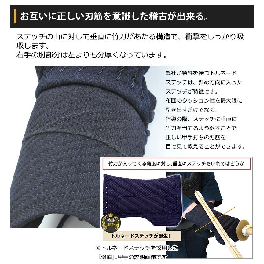 剣道 小手 求道　トルネードステッチ6ｍｍ織刺小手 | 東山堂 | 12