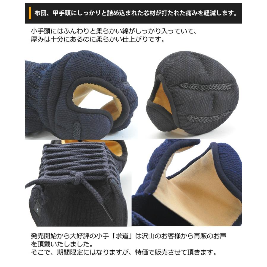 剣道 小手 求道　トルネードステッチ6ｍｍ織刺小手 | 東山堂 | 13