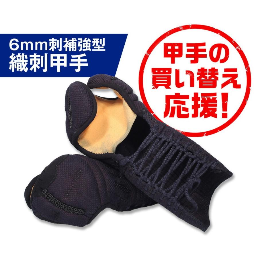 剣道　なぎなた　清流セット　洗える小手　6㎜具の目刺し　ピッチ刺し　織刺し 買い替え応援特価!]剣道 防具 小手 『6mm刺 補強型 織刺甲手』【剣道