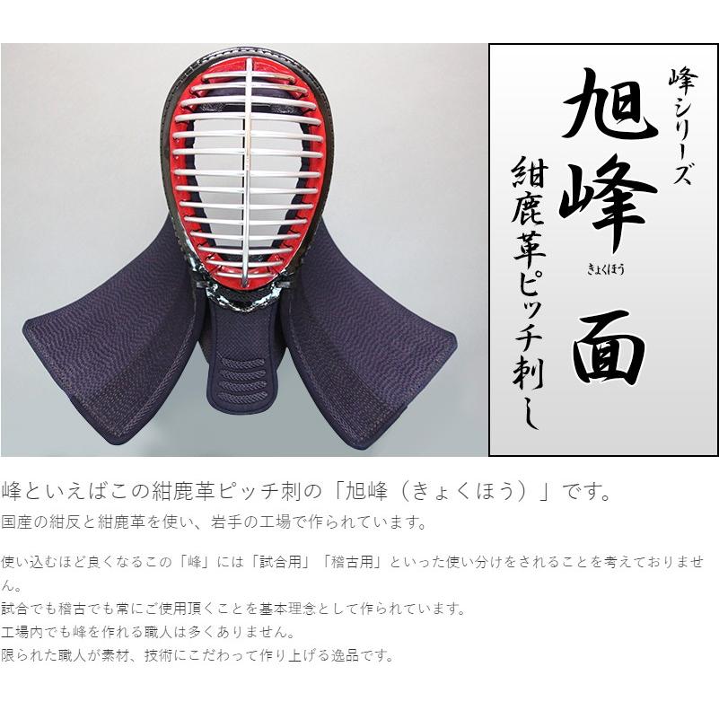 ミツボシ 峰シリーズ 紺鹿革ピッチ刺し 旭峰(きょくほう)面 ミツボシ 峰シリーズ 紺鹿革ピッチ刺し 旭峰(きょくほう)面