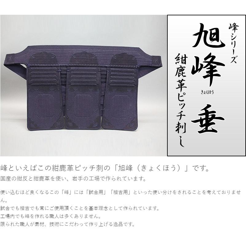 峰シリーズ 織刺ピッチ刺し 天峰（てんほう）垂単品 : 京都武道具