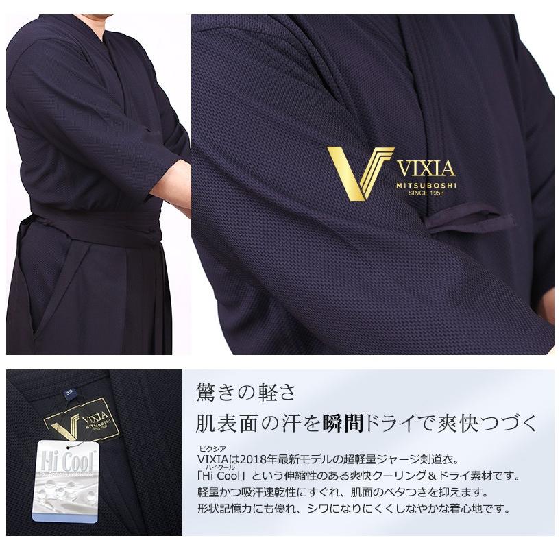 ミツボシ 軽量、爽快 VIXIA(ヴィクシア) ジャージ剣道着【刺繍ネーム5