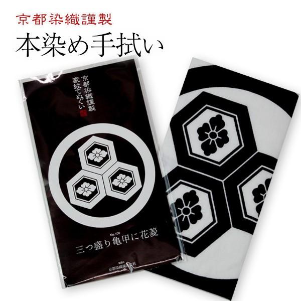 単品注文時・ゆうパケット配送OK！）家紋手ぬぐい 亀甲（きっこう