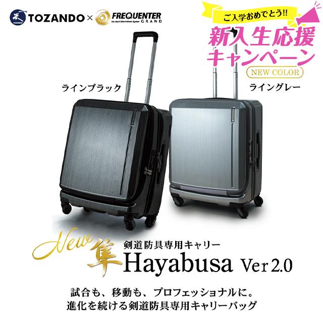 新入生応援特価][世界一の静かさ]剣道防具キャリー「隼 -Hayabusa- Ver