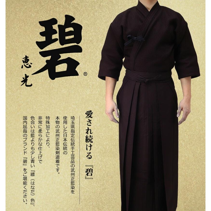 剣道着剣道袴セット 武州正藍染紺二重 袴師範用 碧 : 京都武道具 Yahoo