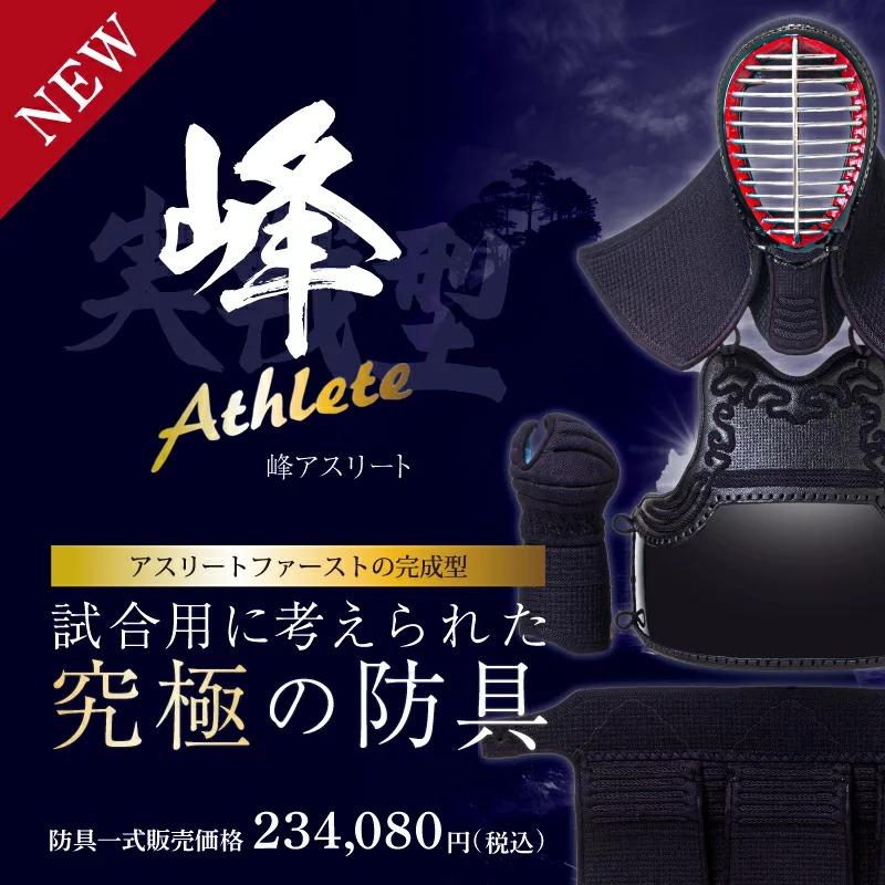 峰シリーズ 「峰アスリート -Athlete-」6mmミシン十字織刺 峰シリーズ 「峰アスリート -Athlete-」6mmミシン十字織刺