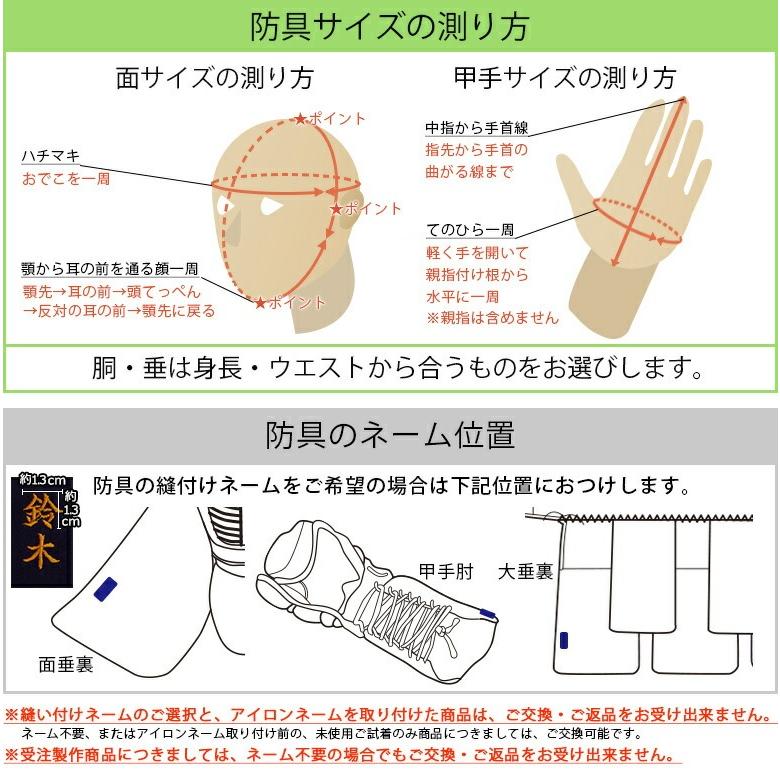 [新入生応援 選べる防具単品プレゼント]「光山 -KOZAN-」 8mm織刺 剣道防具 面・甲手・垂 3点セット_10