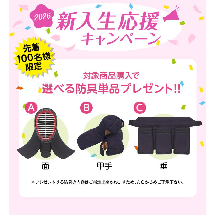 東山堂 [新入生応援 選べる防具単品プレゼント]「光山 -KOZAN-」 8mm織
