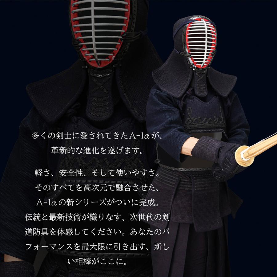予約販売]剣道 防具セット 全剣連新規則対応 『A-1α MARK-X』 6mm総織