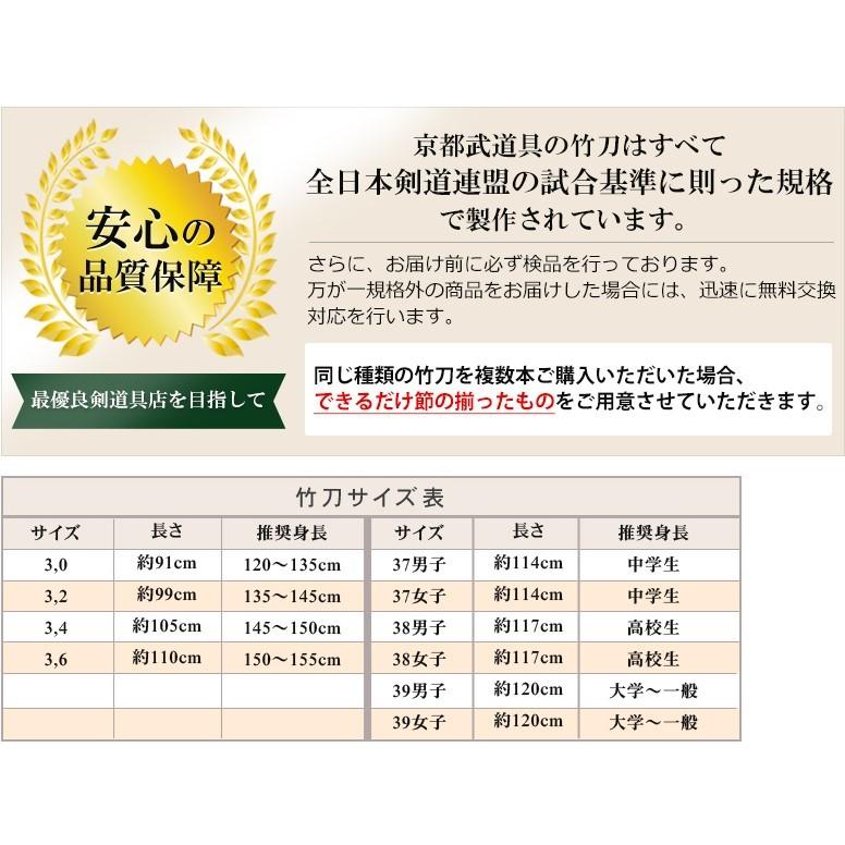京武 32 38 供え 普及型上製竹刀 竹刀 剣道