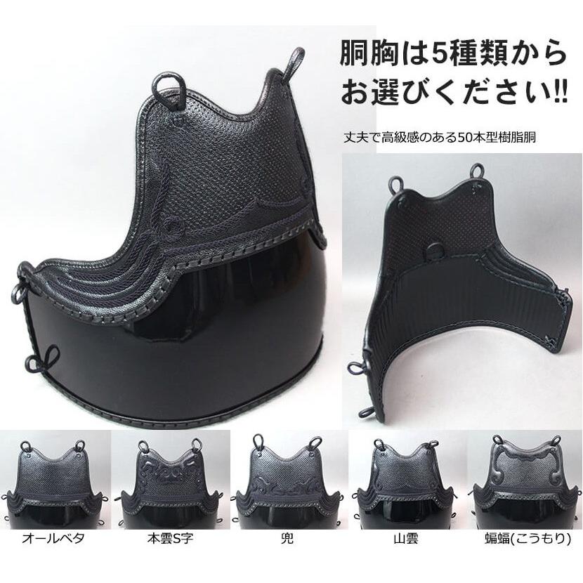 東山堂 剣道 防具セット『鎧 よろい black』3ミリフィットステッチ