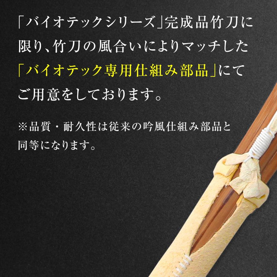 東山堂 [新入生応援]バイオテック普及型 真竹吟風仕組み竹刀「Z」×5本