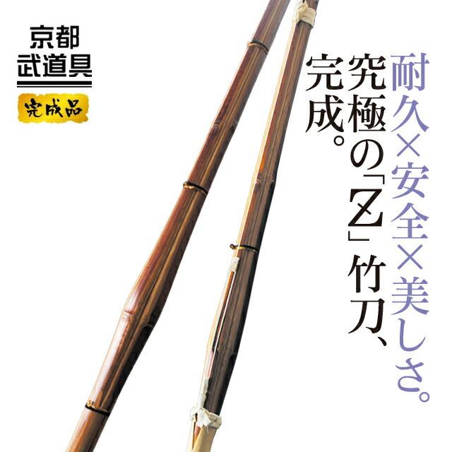 女竹　35本セット 東山堂 [新入生応援]バイオテック普及型 真竹吟風仕組み竹刀「Z」×5本
