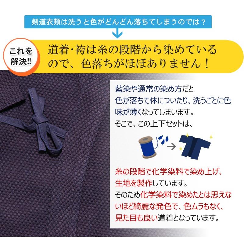 東山堂 剣道着剣道袴セット 新紺一重剣道着＋新特製テトロン袴 剣道着 